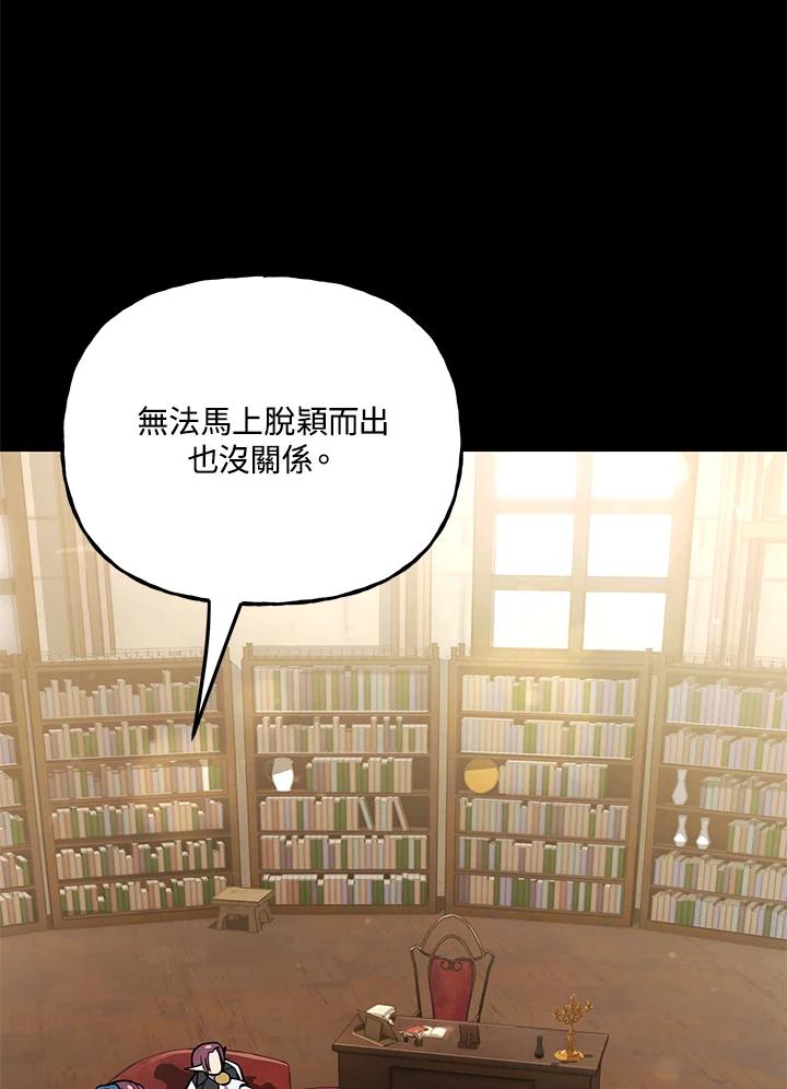 《魔灵召唤：召唤师学院》第24话 第63页