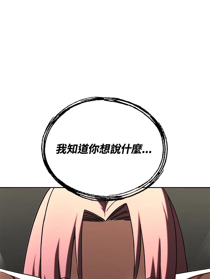 《魔灵召唤：召唤师学院》第24话 第75页