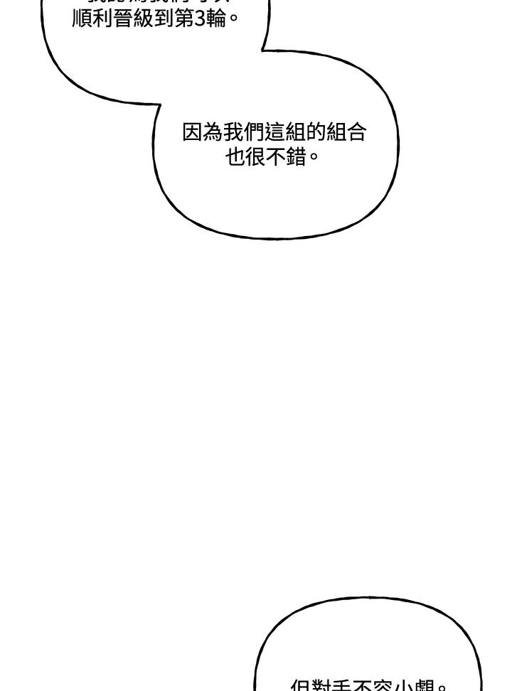 《魔灵召唤：召唤师学院》第24话 第34页