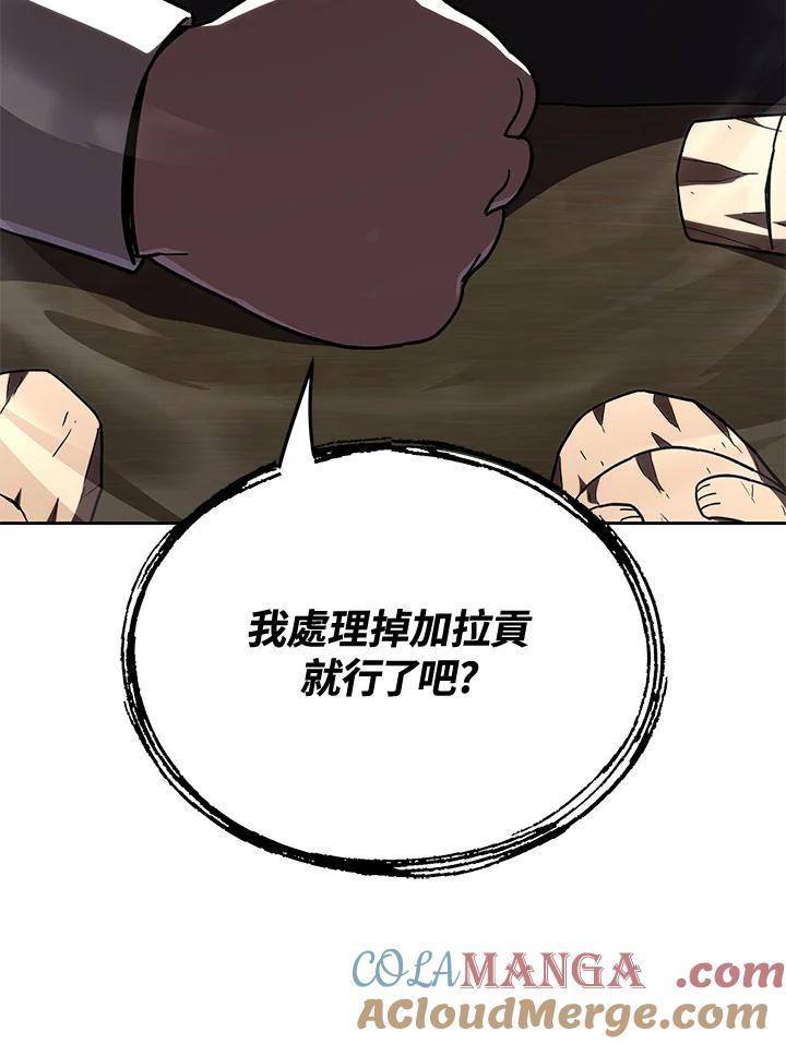 《魔灵召唤：召唤师学院》第24话 第77页