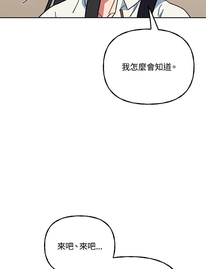 《魔灵召唤：召唤师学院》第24话 第102页