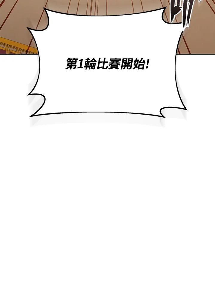 《魔灵召唤：召唤师学院》第24话 第118页