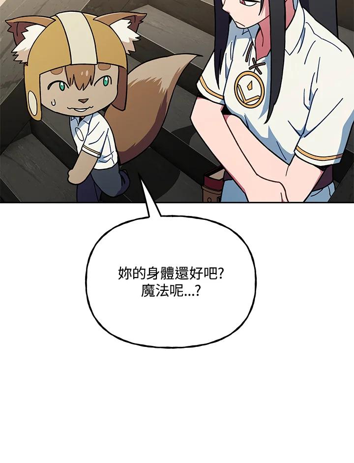 《魔灵召唤：召唤师学院》第24话 第100页