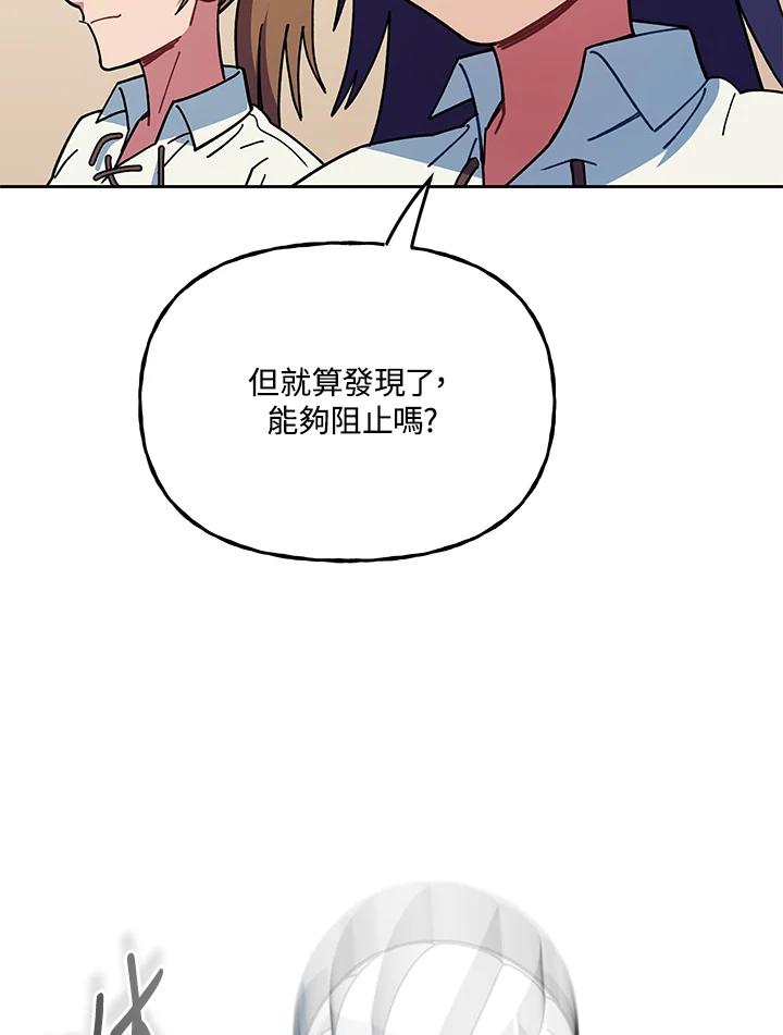 《魔灵召唤：召唤师学院》第25话 第16页