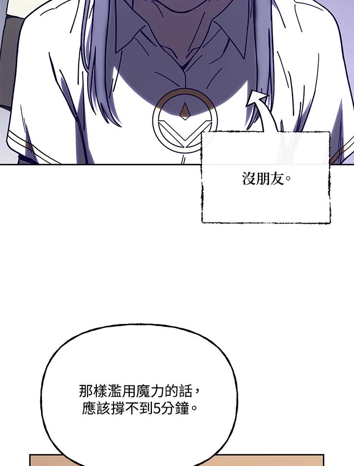 《魔灵召唤：召唤师学院》第25话 第94页