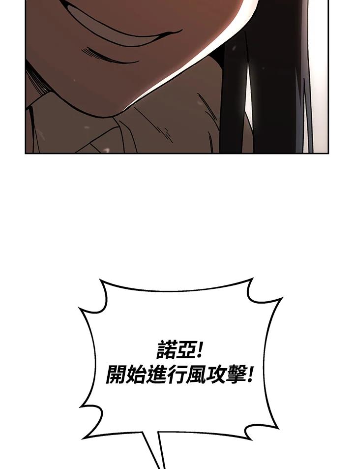 《魔灵召唤：召唤师学院》第25话 第88页