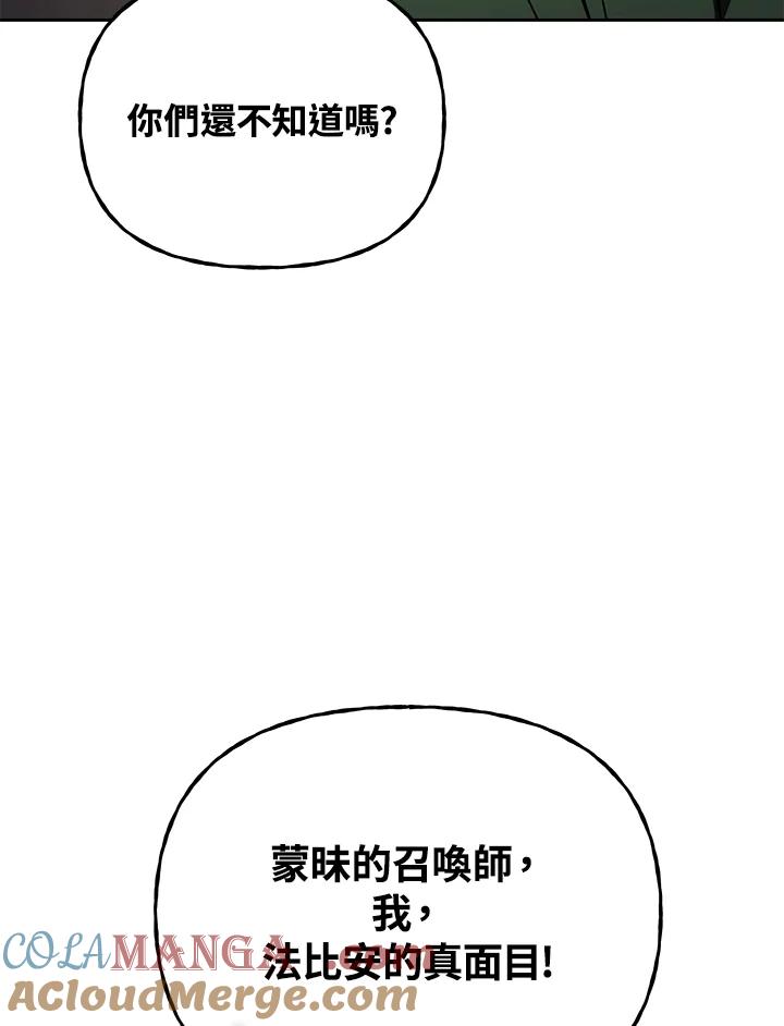 《魔灵召唤：召唤师学院》第25话 第129页