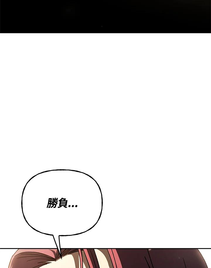 《魔灵召唤：召唤师学院》第25话 第136页