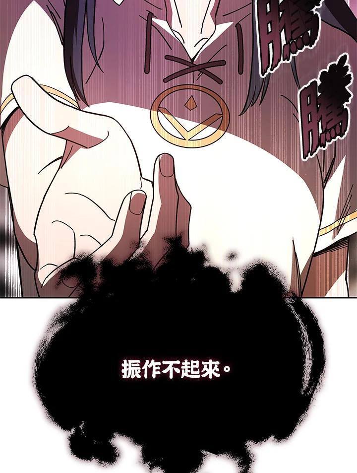 《魔灵召唤：召唤师学院》第25话 第83页