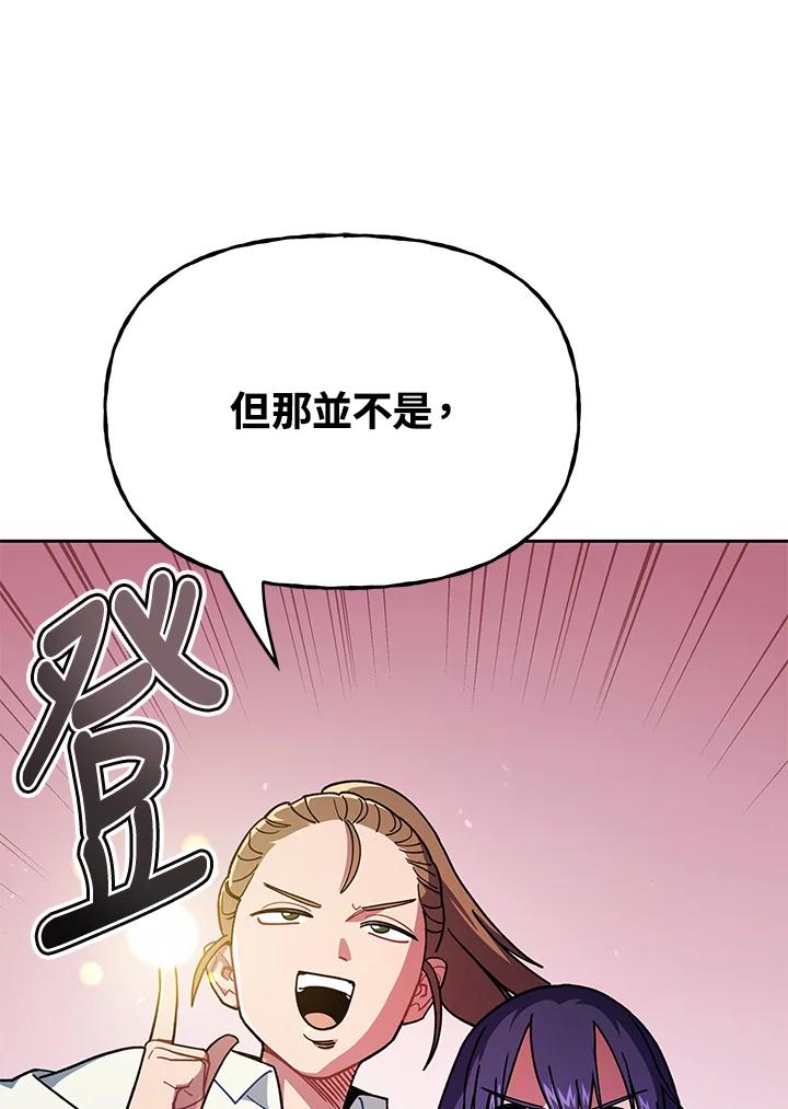 《魔灵召唤：召唤师学院》第25话 第51页