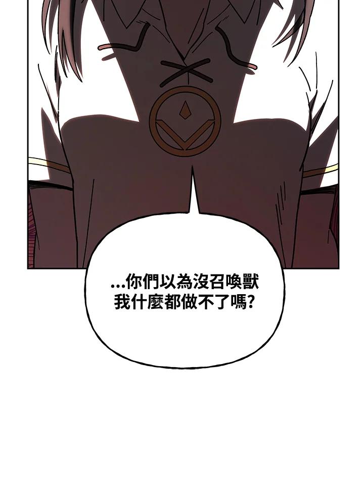 《魔灵召唤：召唤师学院》第25话 第78页