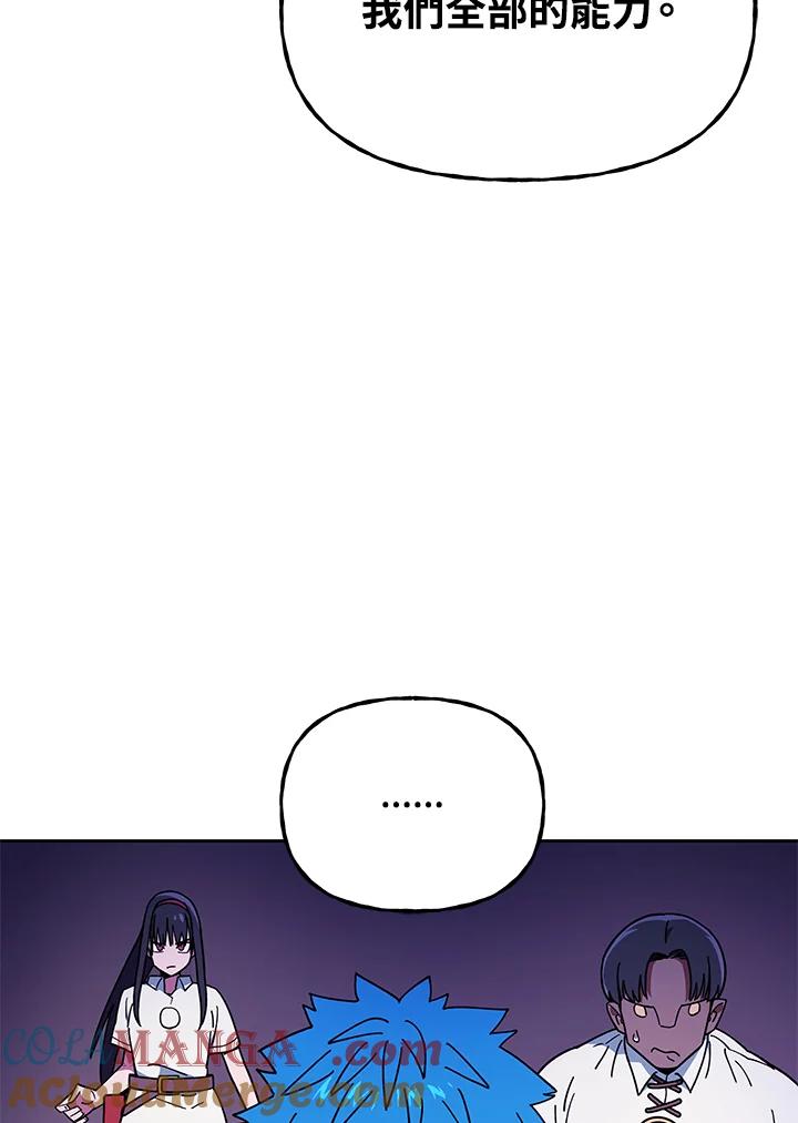 《魔灵召唤：召唤师学院》第25话 第53页