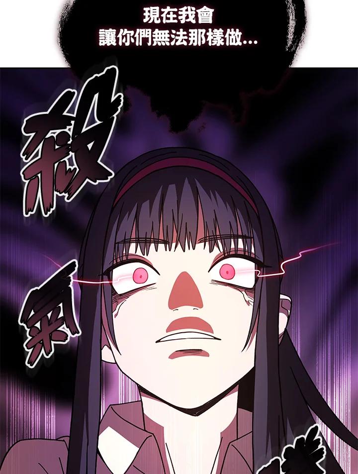 《魔灵召唤：召唤师学院》第25话 第82页