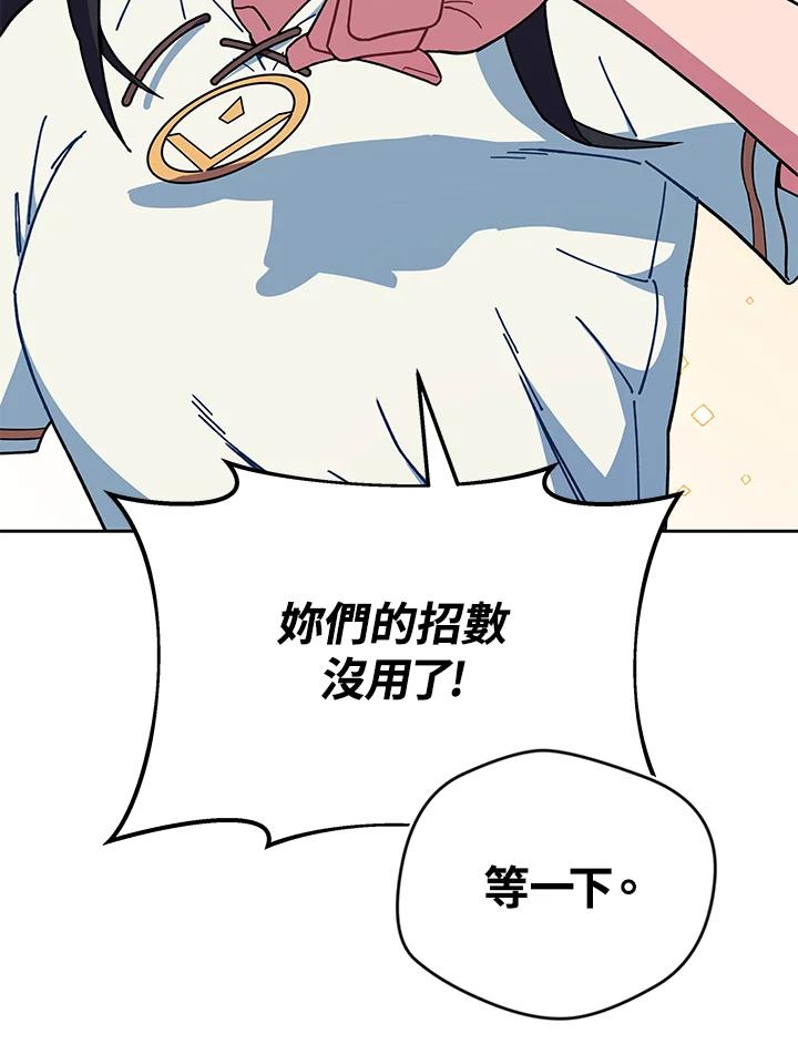 《魔灵召唤：召唤师学院》第25话 第126页