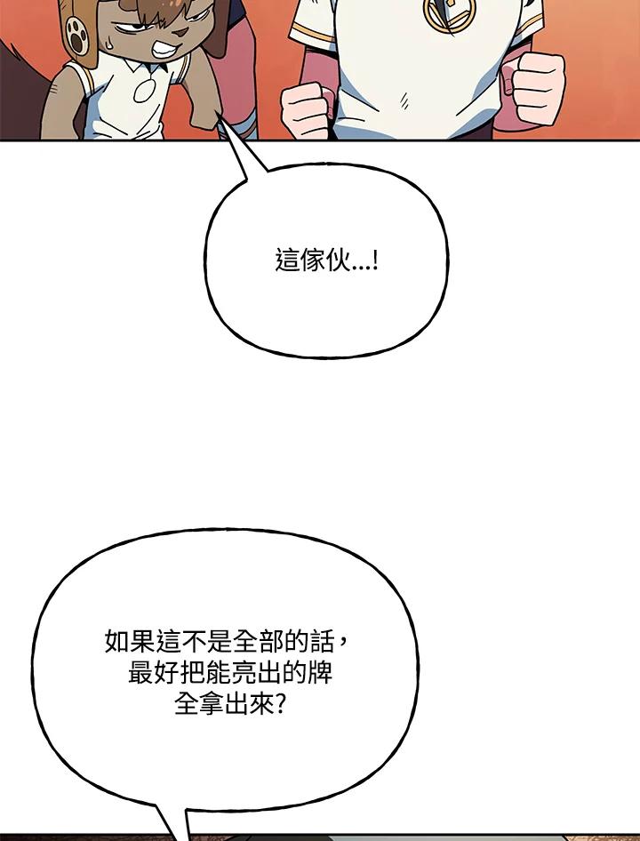 《魔灵召唤：召唤师学院》第25话 第70页
