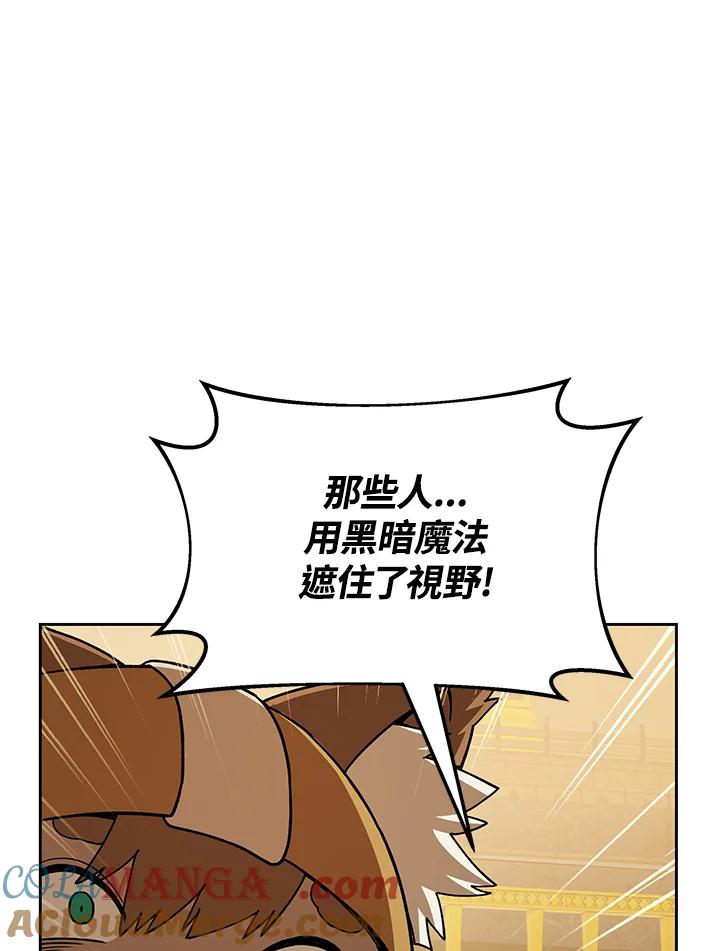 《魔灵召唤：召唤师学院》第25话 第13页