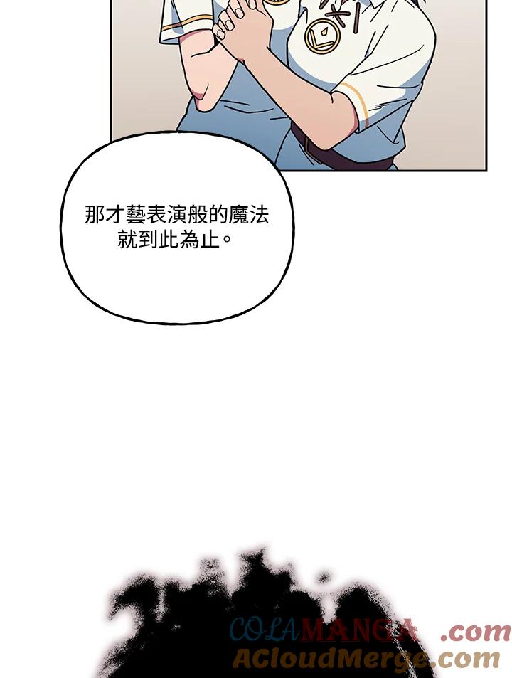 《魔灵召唤：召唤师学院》第25话 第81页