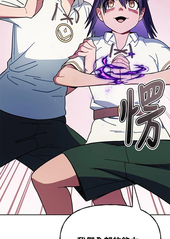 《魔灵召唤：召唤师学院》第25话 第52页