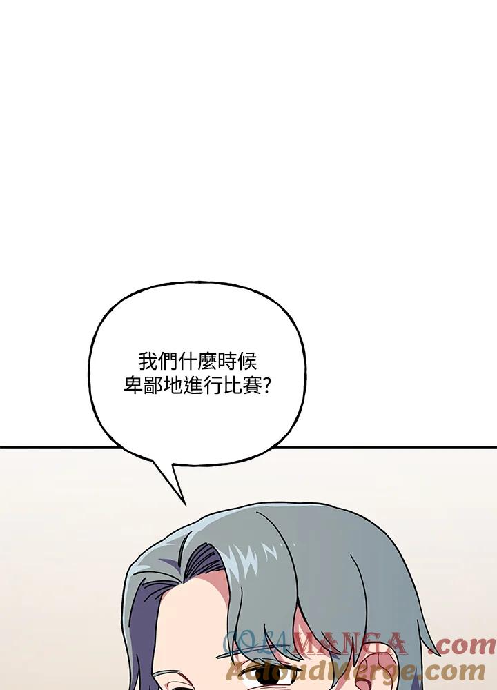 《魔灵召唤：召唤师学院》第25话 第65页