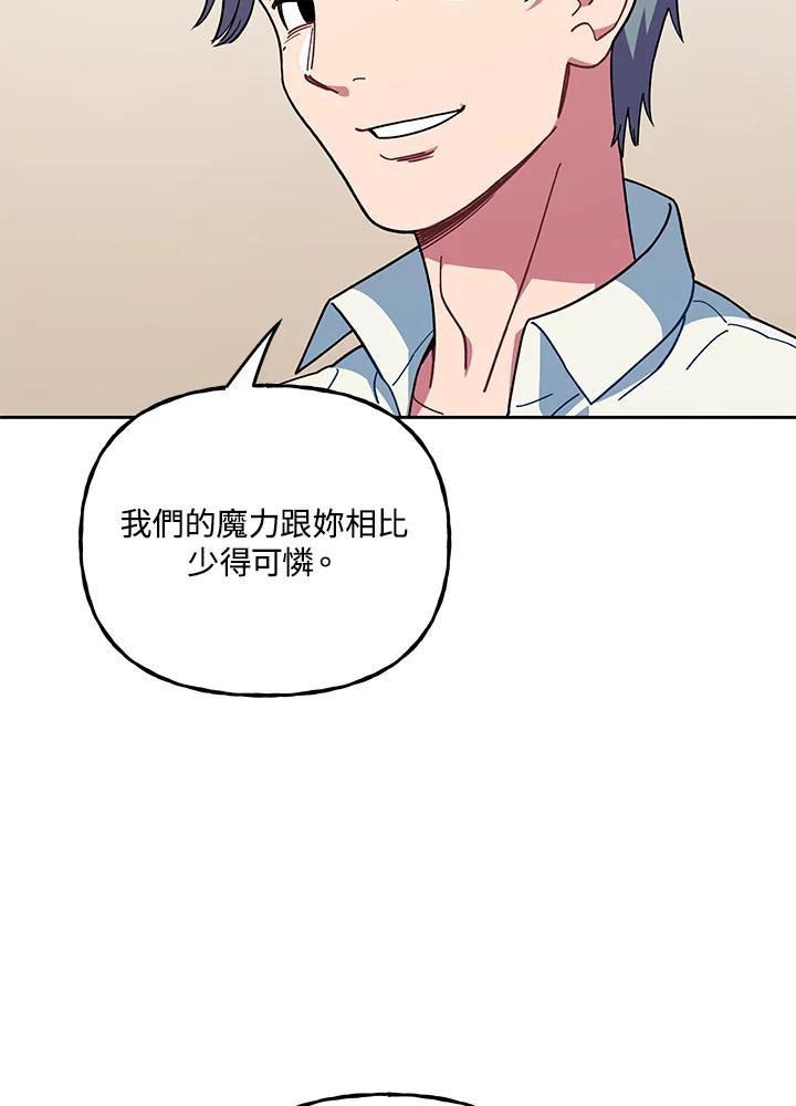 《魔灵召唤：召唤师学院》第25话 第66页