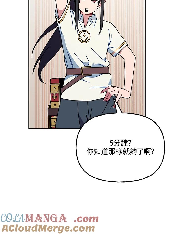 《魔灵召唤：召唤师学院》第25话 第97页