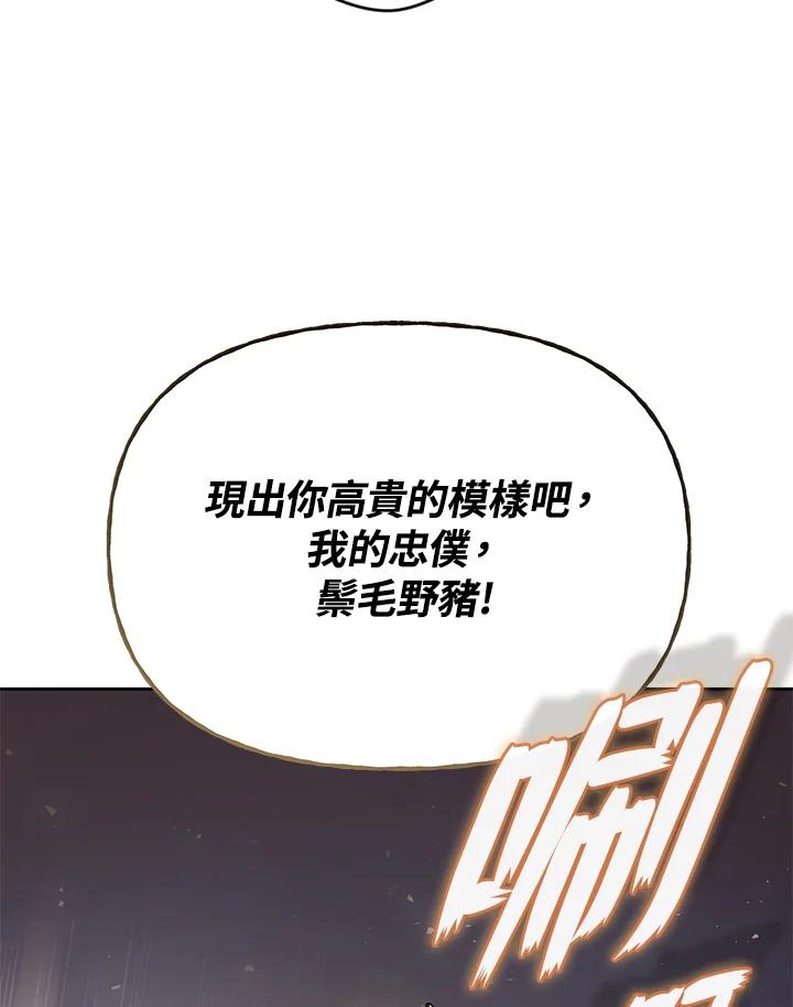 《魔灵召唤：召唤师学院》第25话 第134页
