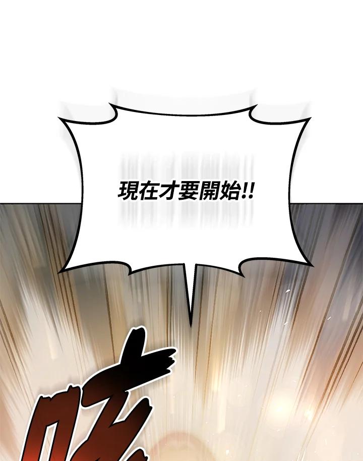《魔灵召唤：召唤师学院》第25话 第138页