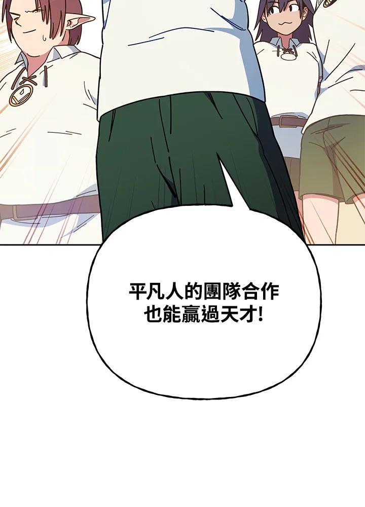 《魔灵召唤：召唤师学院》第25话 第68页