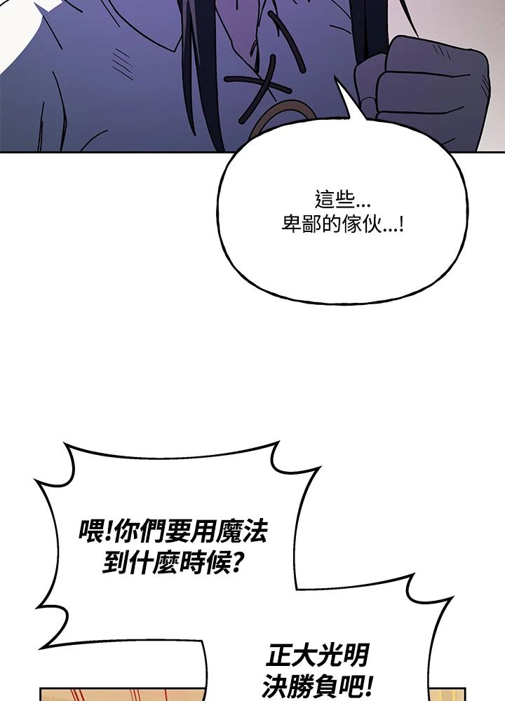 《魔灵召唤：召唤师学院》第25话 第63页