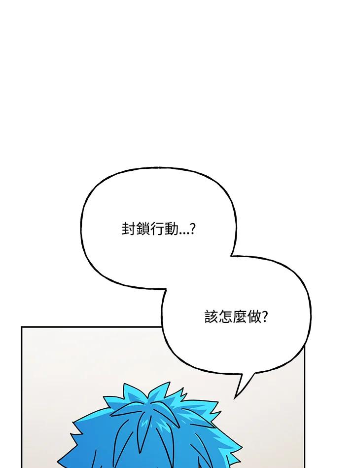 《魔灵召唤：召唤师学院》第25话 第91页