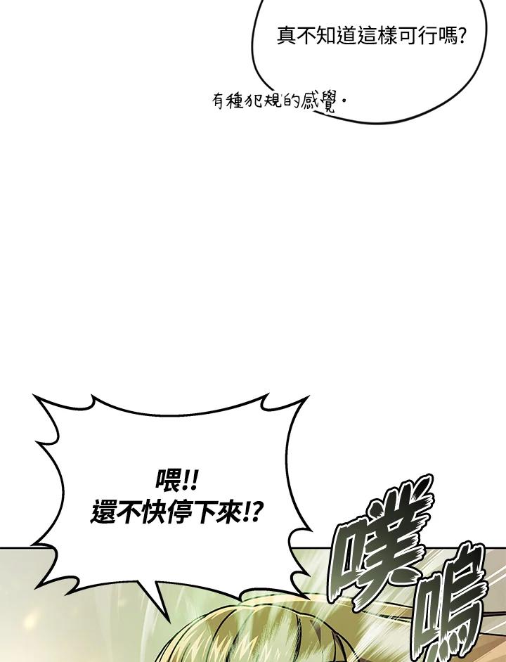 《魔灵召唤：召唤师学院》第25话 第123页