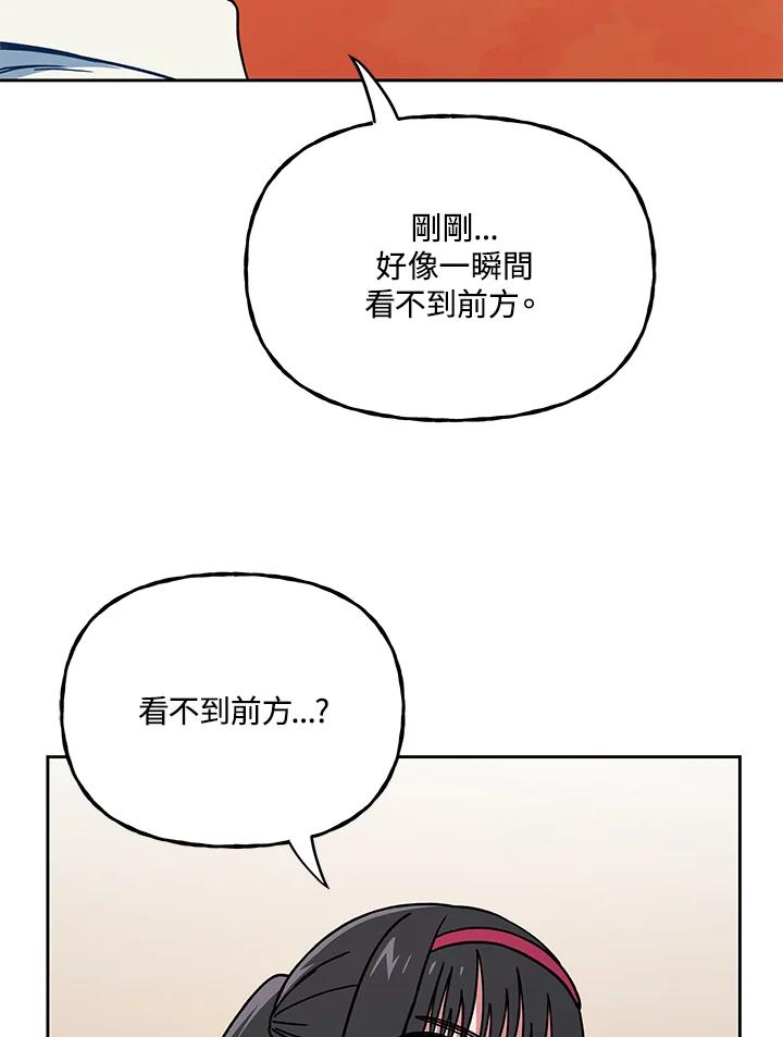 《魔灵召唤：召唤师学院》第25话 第8页