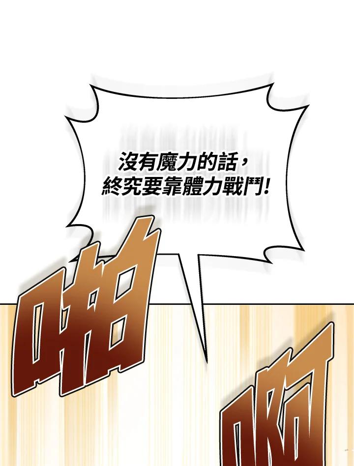 《魔灵召唤：召唤师学院》第25话 第98页