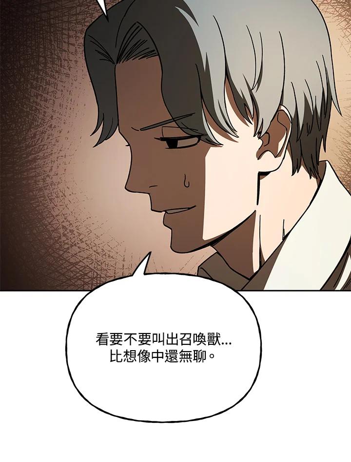 《魔灵召唤：召唤师学院》第25话 第71页