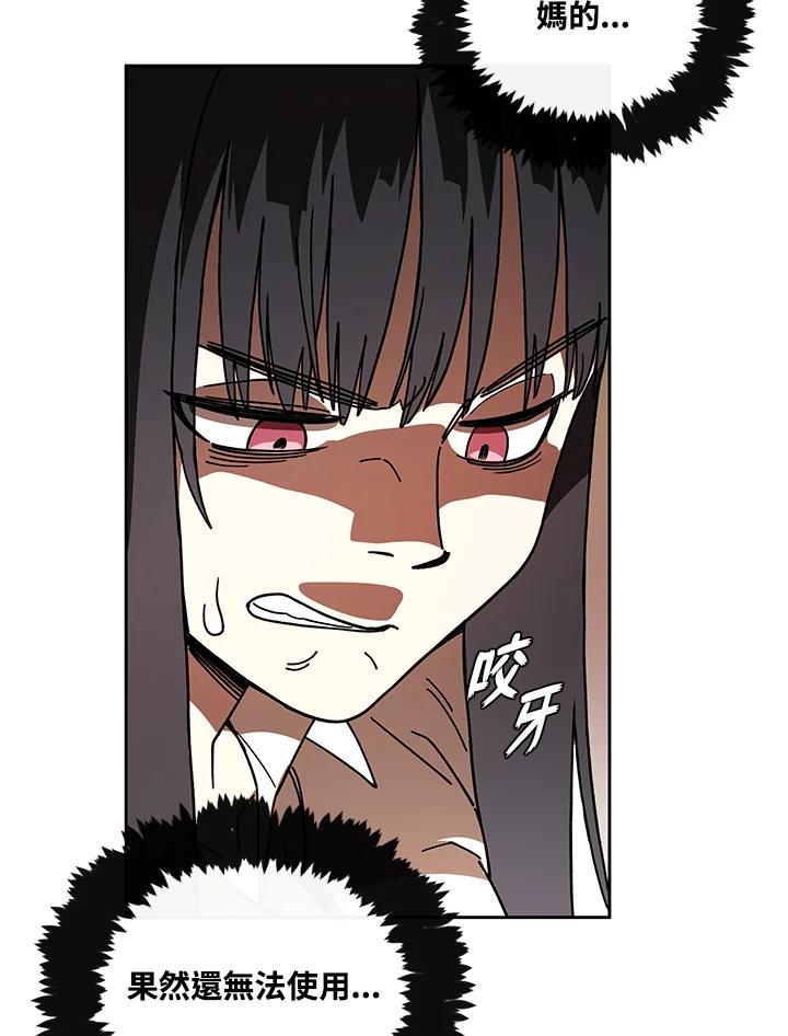 《魔灵召唤：召唤师学院》第25话 第75页