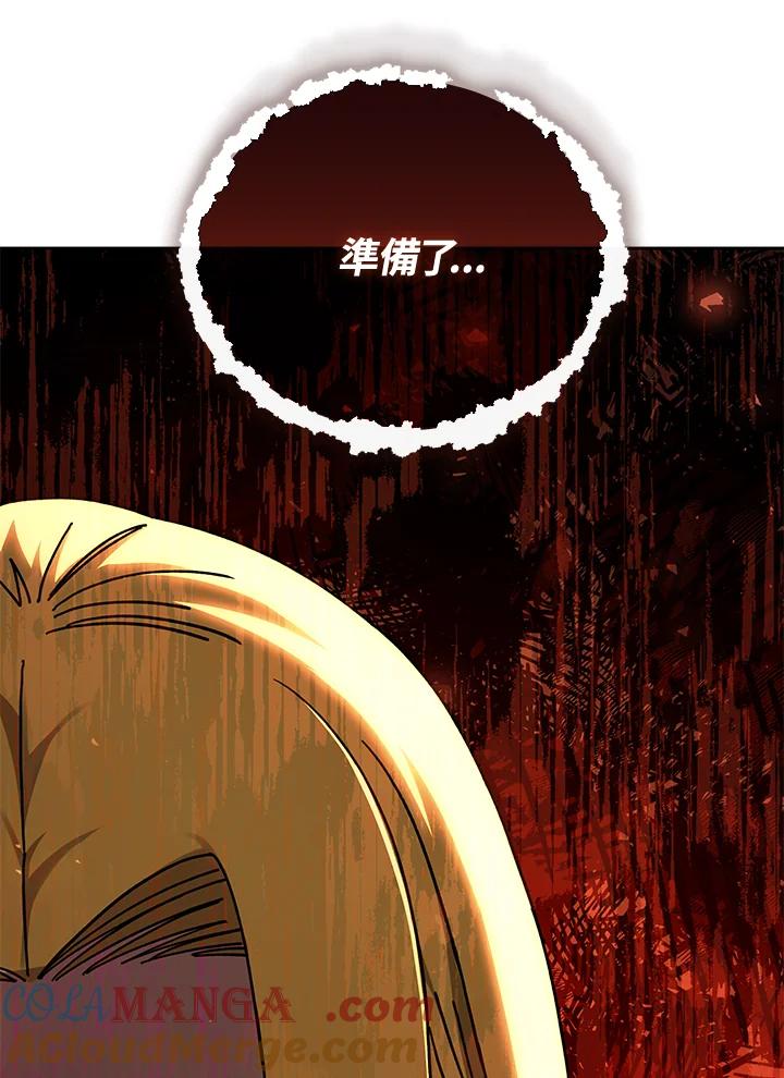 《魔灵召唤：召唤师学院》第26话 第129页