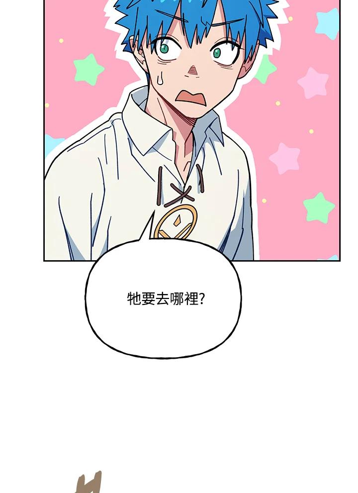 《魔灵召唤：召唤师学院》第26话 第91页