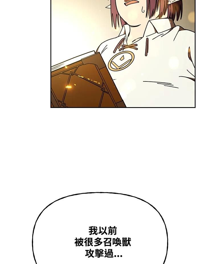 《魔灵召唤：召唤师学院》第26话 第66页