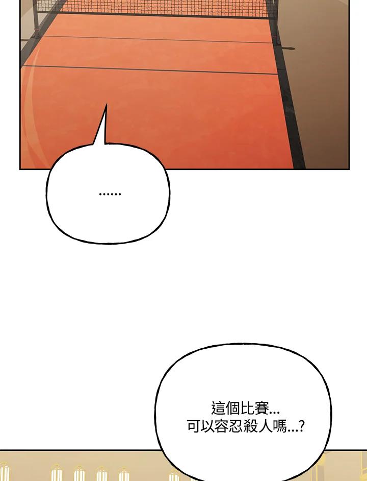 《魔灵召唤：召唤师学院》第26话 第30页