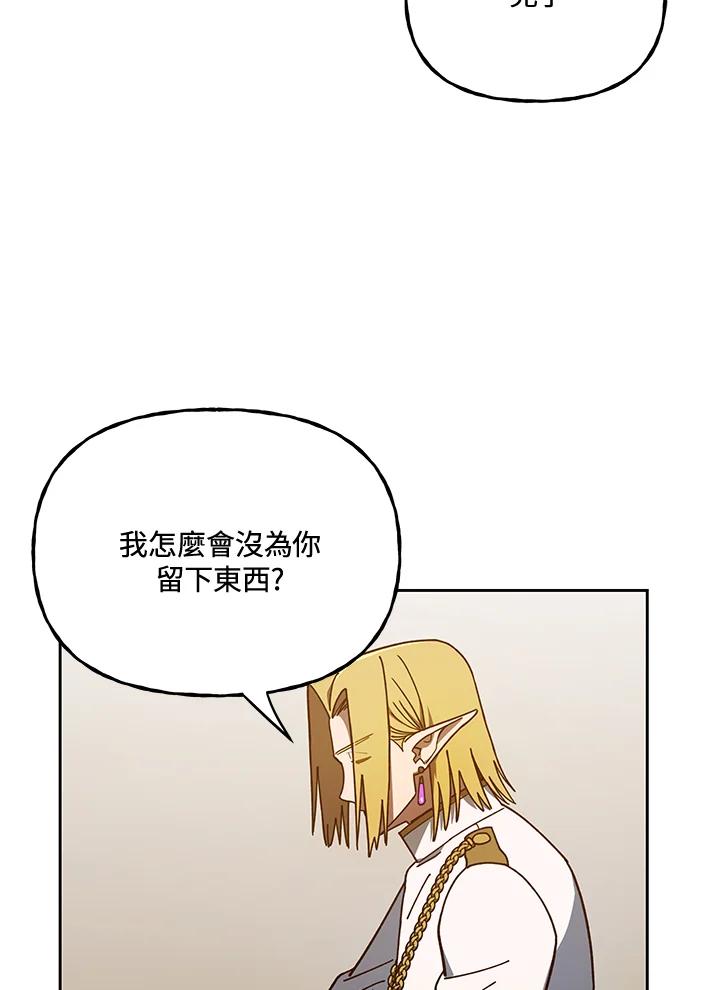 《魔灵召唤：召唤师学院》第26话 第126页