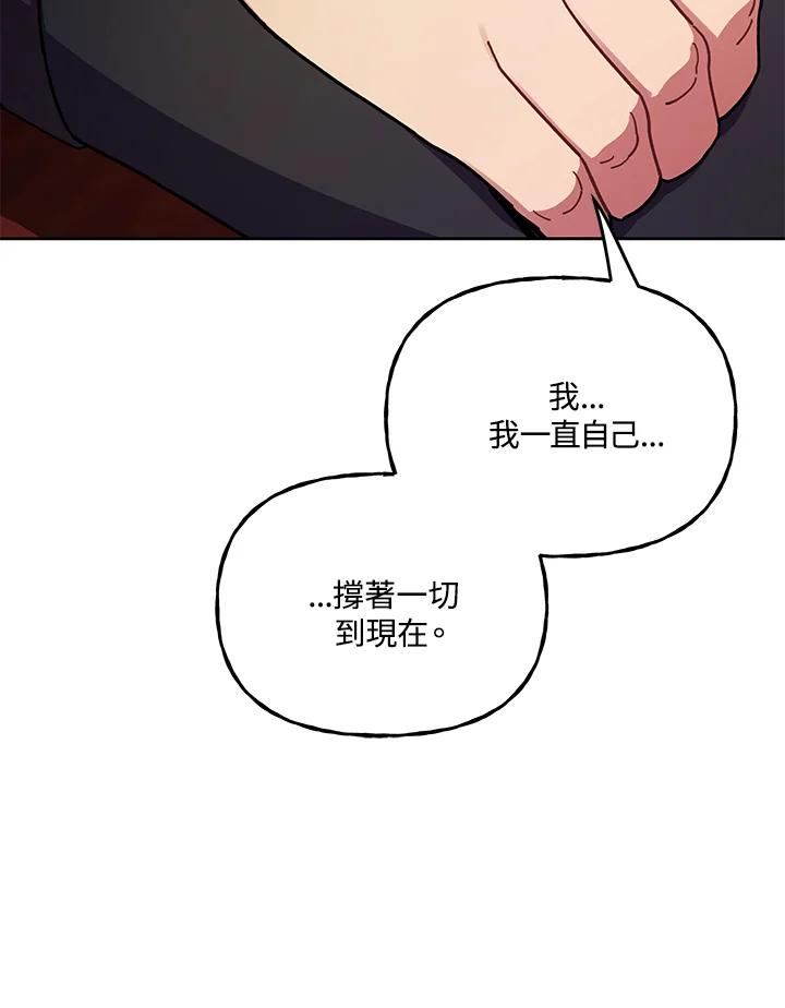 《魔灵召唤：召唤师学院》第26话 第124页