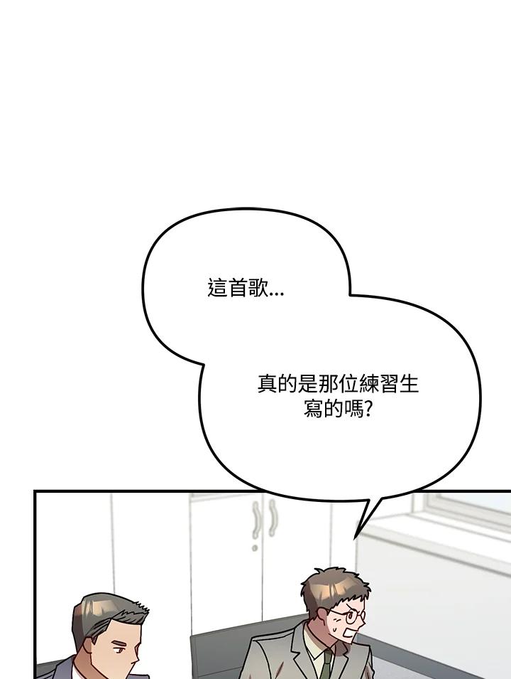 《超级巨星的才华书库》第26话 第88页