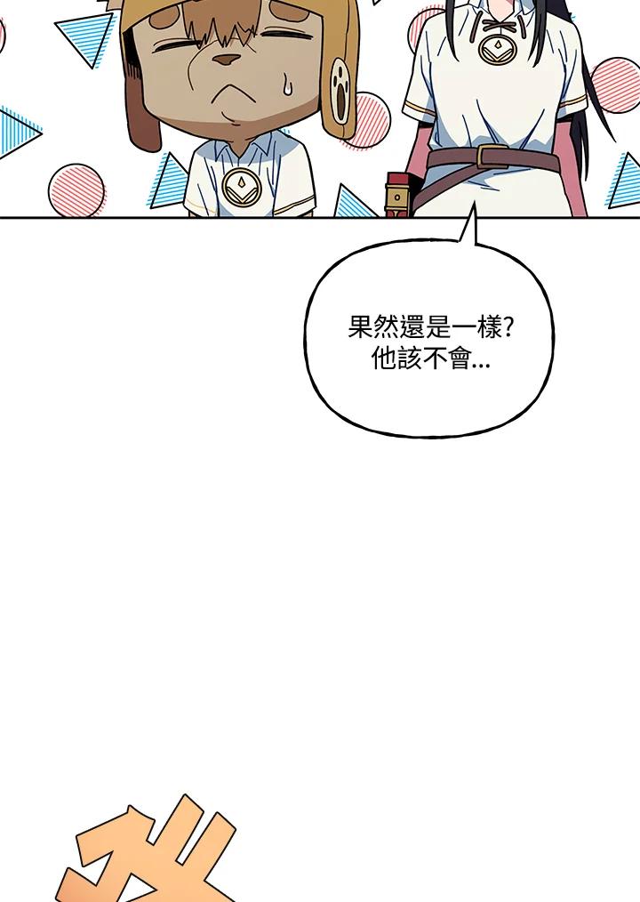 《魔灵召唤：召唤师学院》第26话 第103页