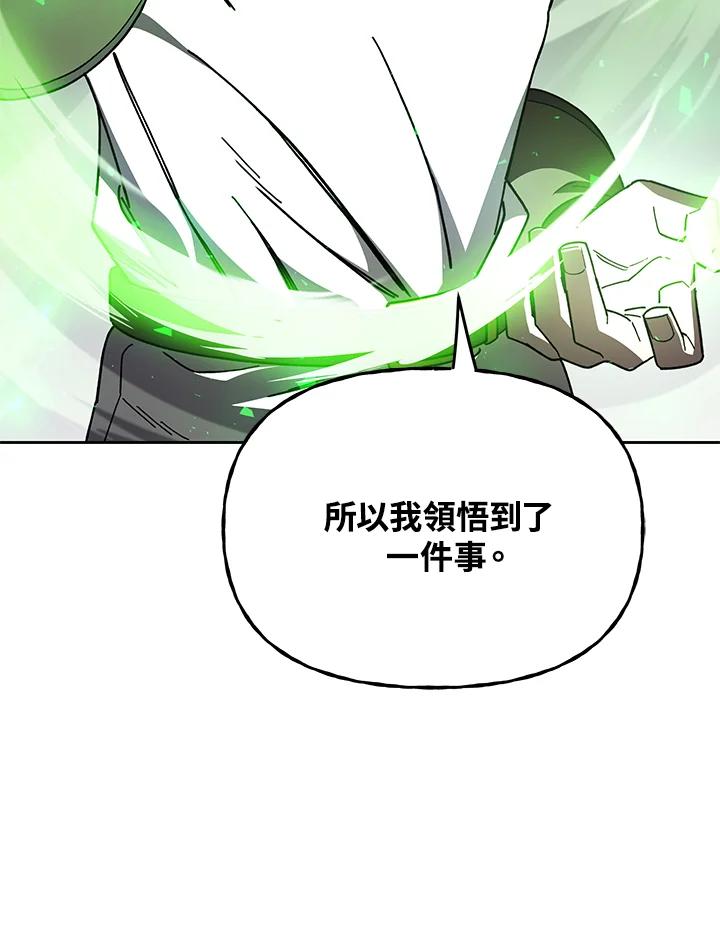 《魔灵召唤：召唤师学院》第26话 第68页