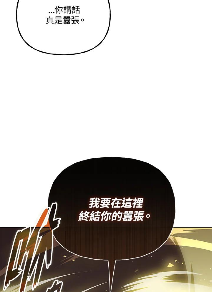 《魔灵召唤：召唤师学院》第26话 第75页