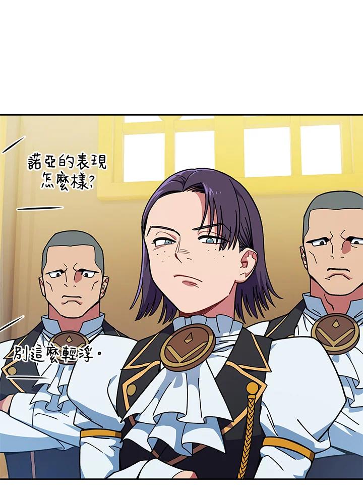 《魔灵召唤：召唤师学院》第26话 第111页