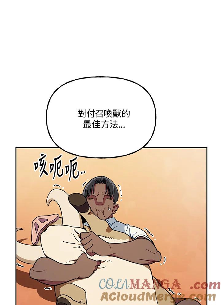 《魔灵召唤：召唤师学院》第26话 第69页