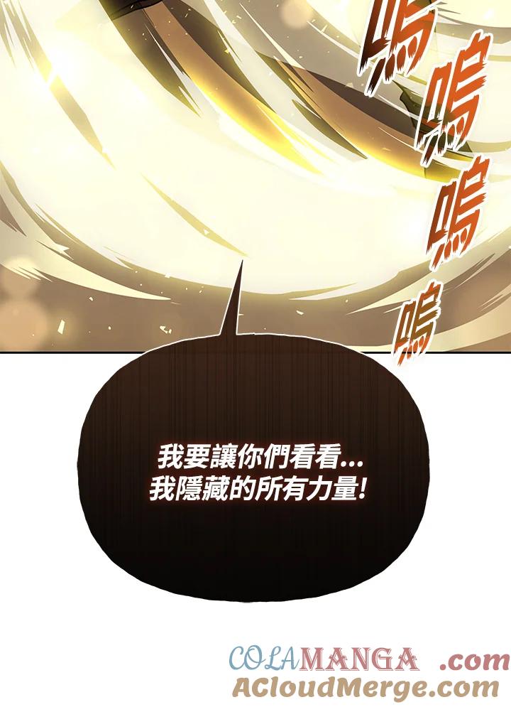 《魔灵召唤：召唤师学院》第26话 第77页