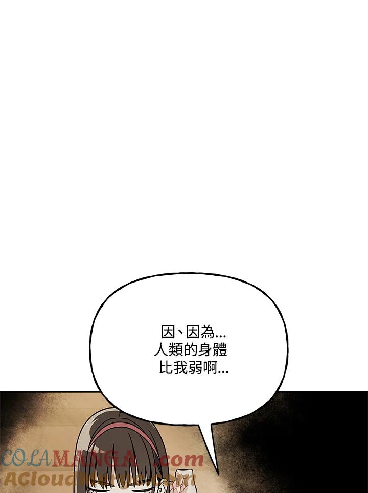 《魔灵召唤：召唤师学院》第26话 第41页