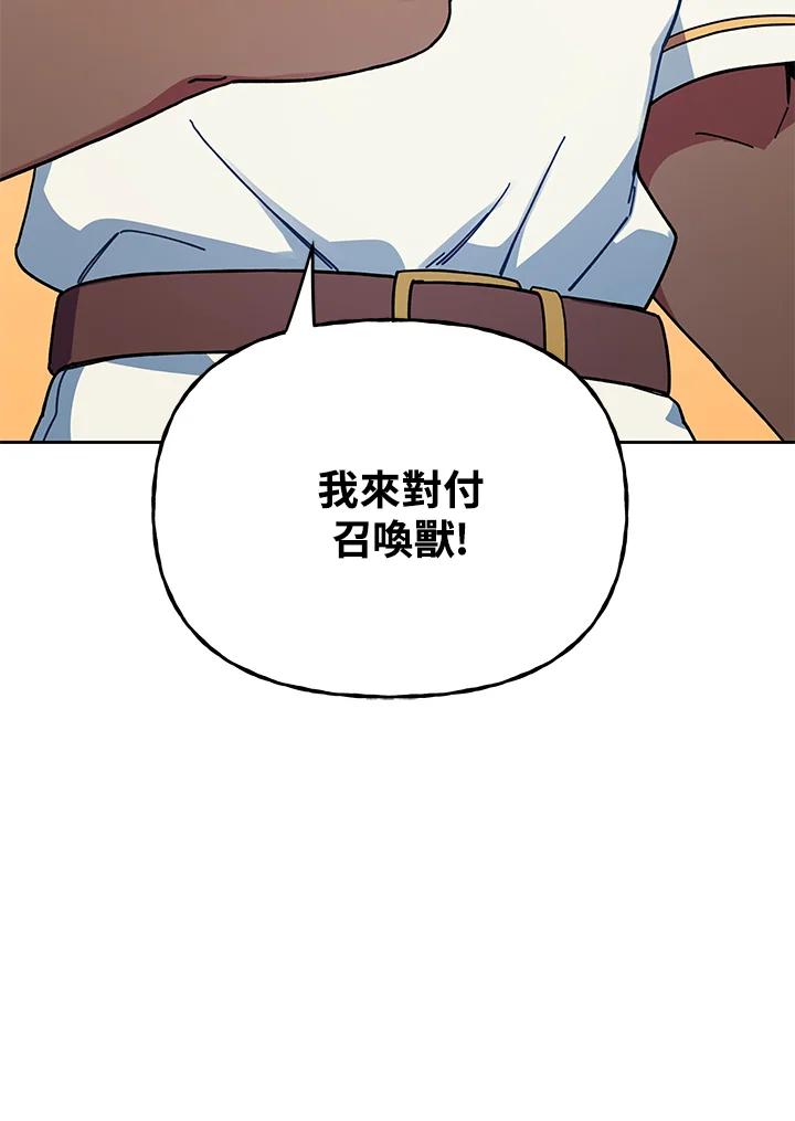 《魔灵召唤：召唤师学院》第26话 第39页